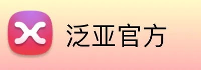 泛亚官方 Logo